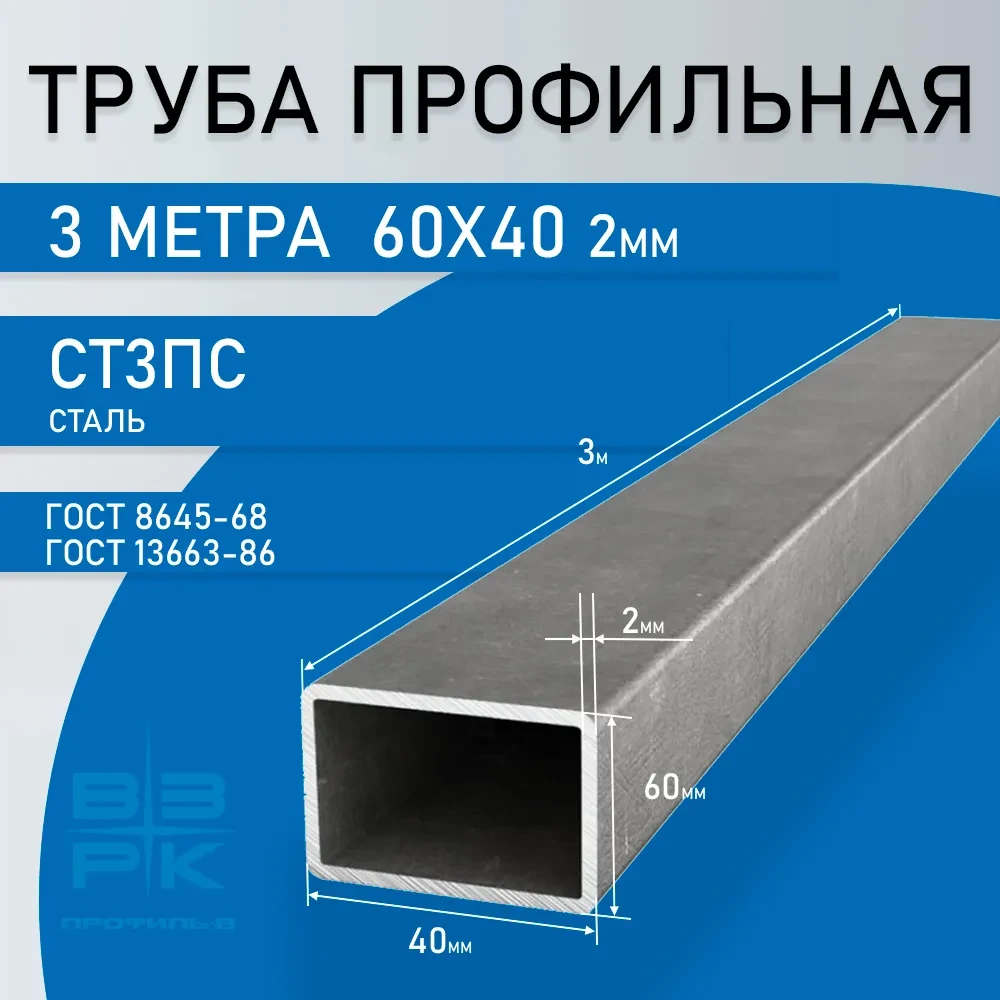 Труба профильная металлическая, труба квадратная стальная 60х40x2 толщина- 2мм, длина- 3 метра . 1шт Труба профильная металлическая, труба квадратная стальная 60х40x2 толщина- 2мм, длина- 3 метра . 1шт