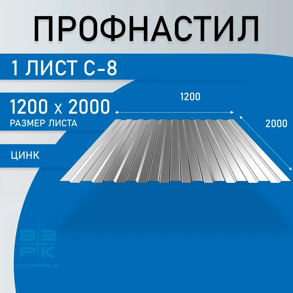 Профнастил С-8 оцинкованный 0,35х1200х2000 мм. 1 лист. Профлист, оцинковка для забора, крыши, облицовки стен и фасадов Профнастил С-8 оцинкованный 0,35х1200х2000 мм. 1 лист. Профлист, оцинковка для забора, крыши, облицовки стен и фасадов
