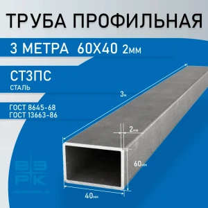 Труба профильная металлическая, труба квадратная стальная 60х40x2 толщина- 2мм, длина- 3 метра . 1шт